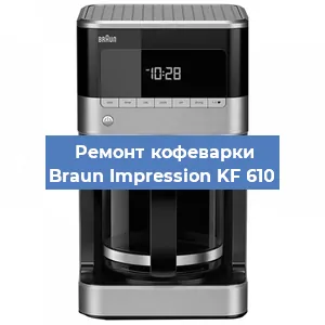 Замена счетчика воды (счетчика чашек, порций) на кофемашине Braun Impression KF 610 в Москве